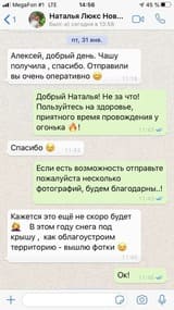 отзыв из мессенджера на скриншоте