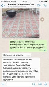 отзыв из мессенджера на скриншоте