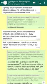 отзыв из мессенджера на скриншоте