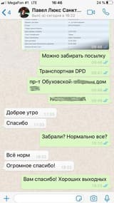 отзыв из мессенджера на скриншоте