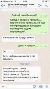 отзыв из мессенджера на скриншоте
