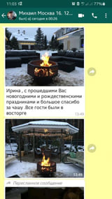 отзыв из мессенджера на скриншоте