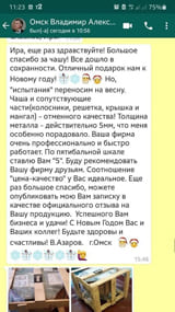отзыв из мессенджера на скриншоте