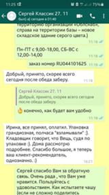 отзыв из мессенджера на скриншоте