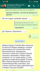 отзыв из мессенджера на скриншоте