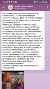 отзыв из мессенджера на скриншоте