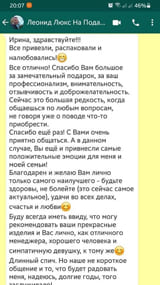 отзыв из мессенджера на скриншоте