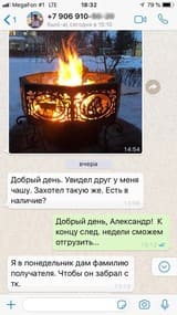 отзыв из мессенджера на скриншоте